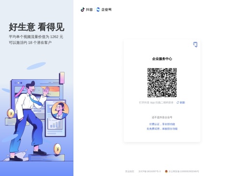 抖音企业管理平台